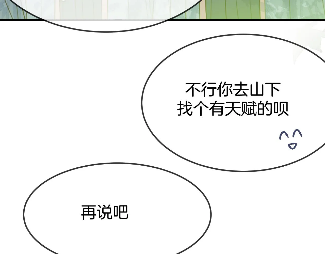 第104话 长老他的过去 第71页