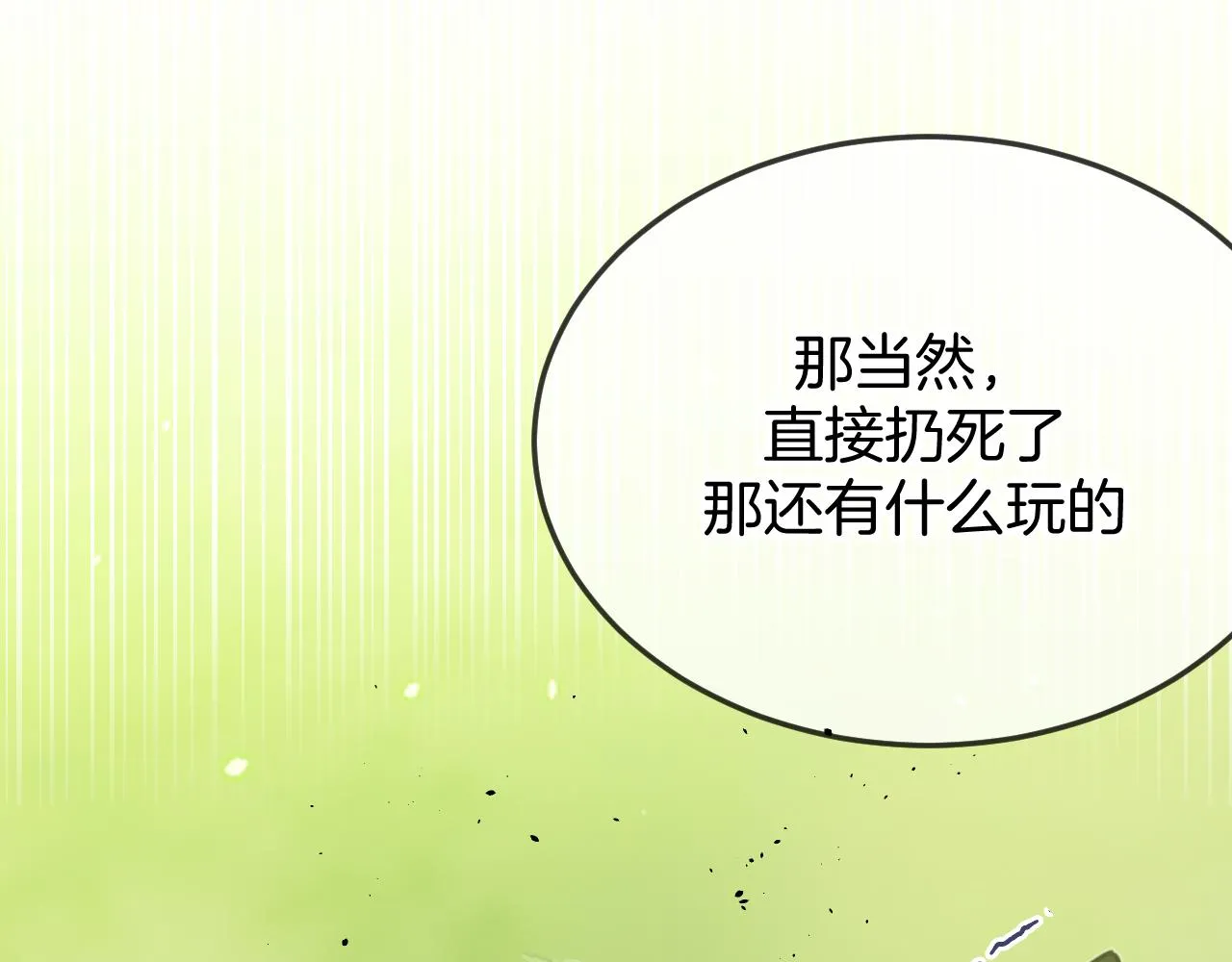 第104话 长老他的过去 第76页
