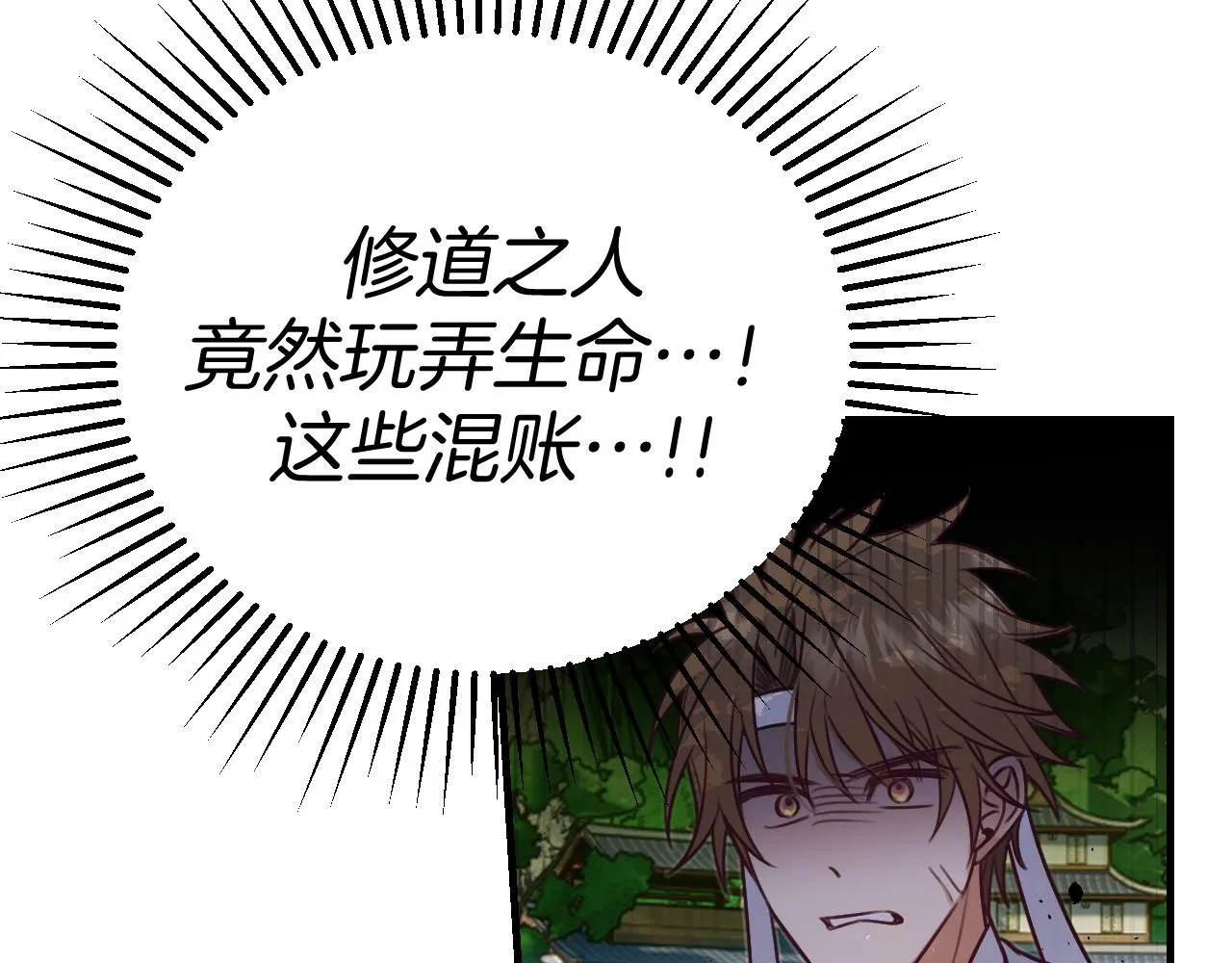 第104话 长老他的过去 第79页