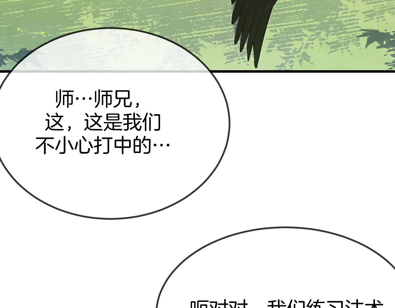 第104话 长老他的过去 第90页