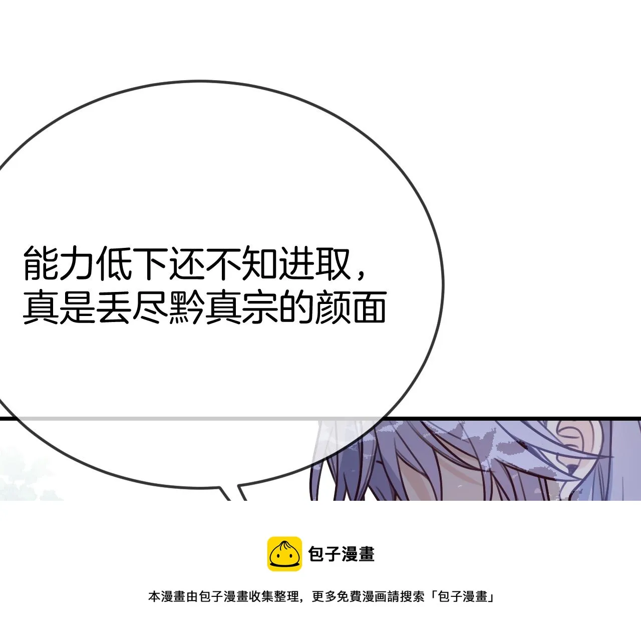 第104话 长老他的过去 第99页