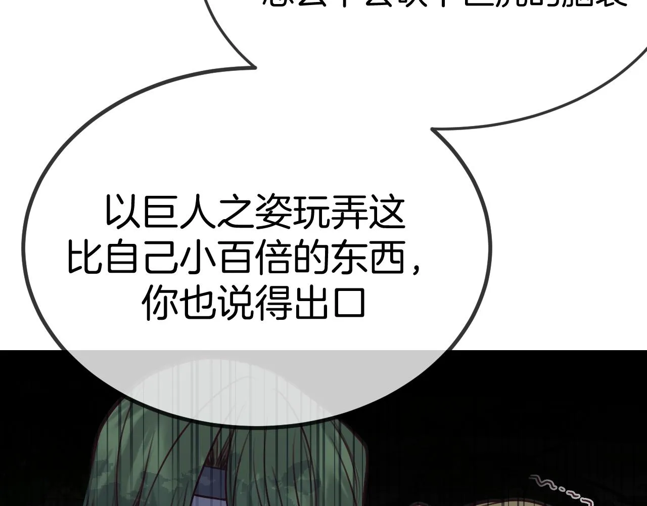 第104话 长老他的过去 第102页