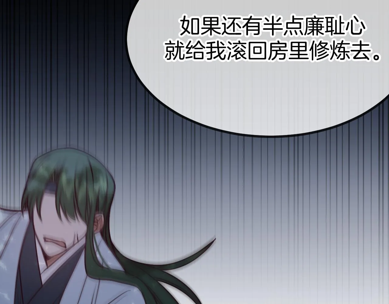 第104话 长老他的过去 第104页