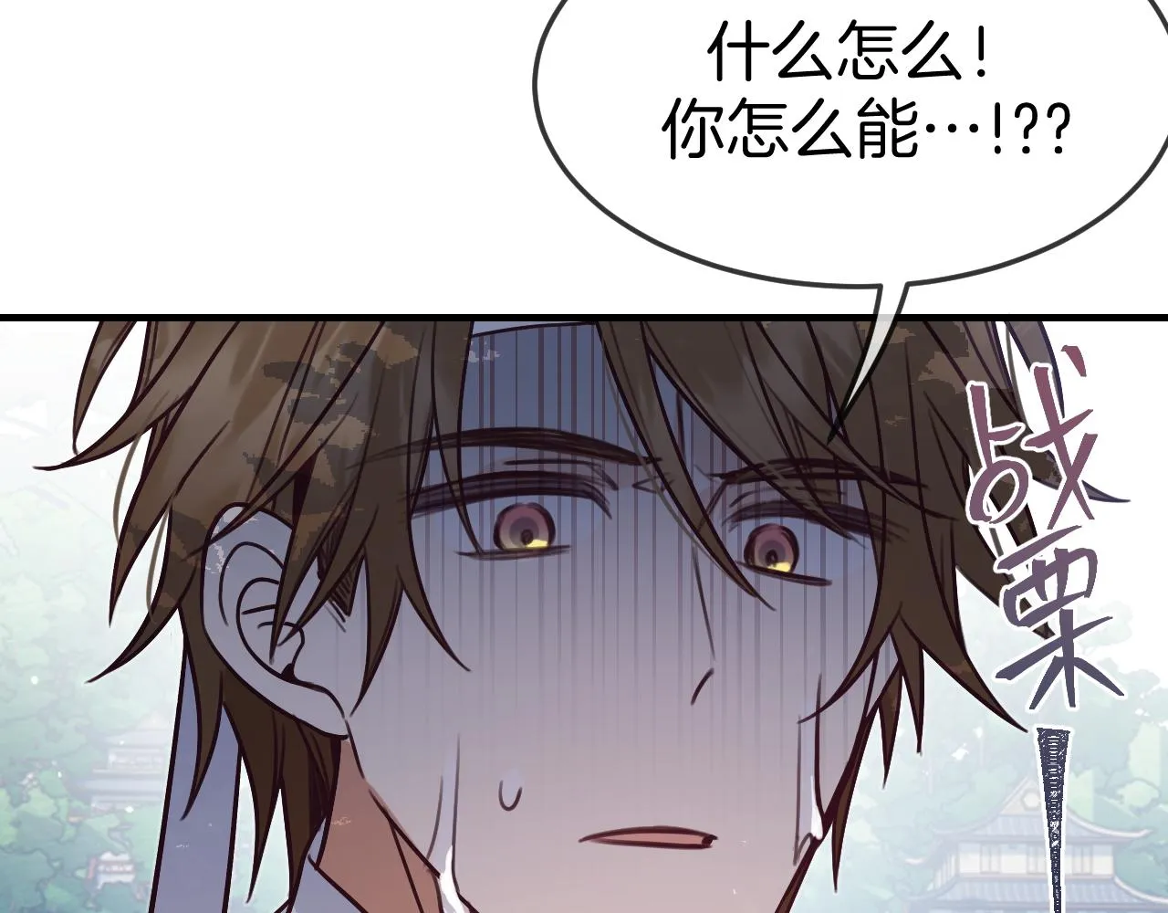 第104话 长老他的过去 第110页