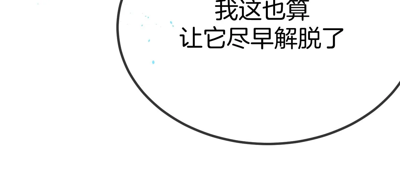 第104话 长老他的过去 第112页