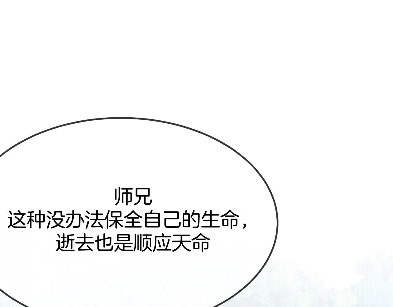 第104话 长老他的过去 第113页