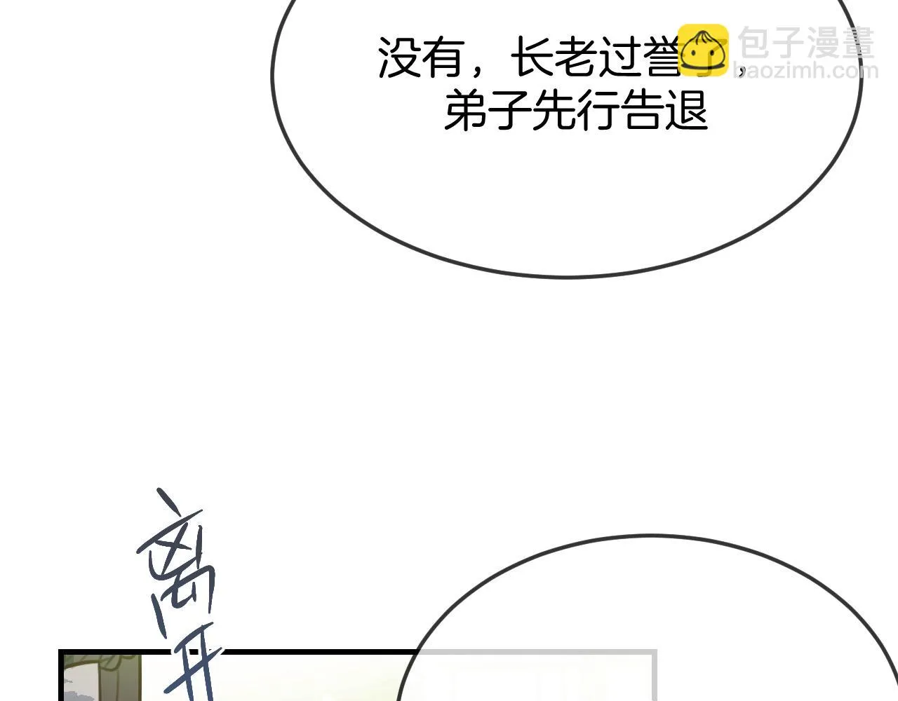 第104话 长老他的过去 第125页
