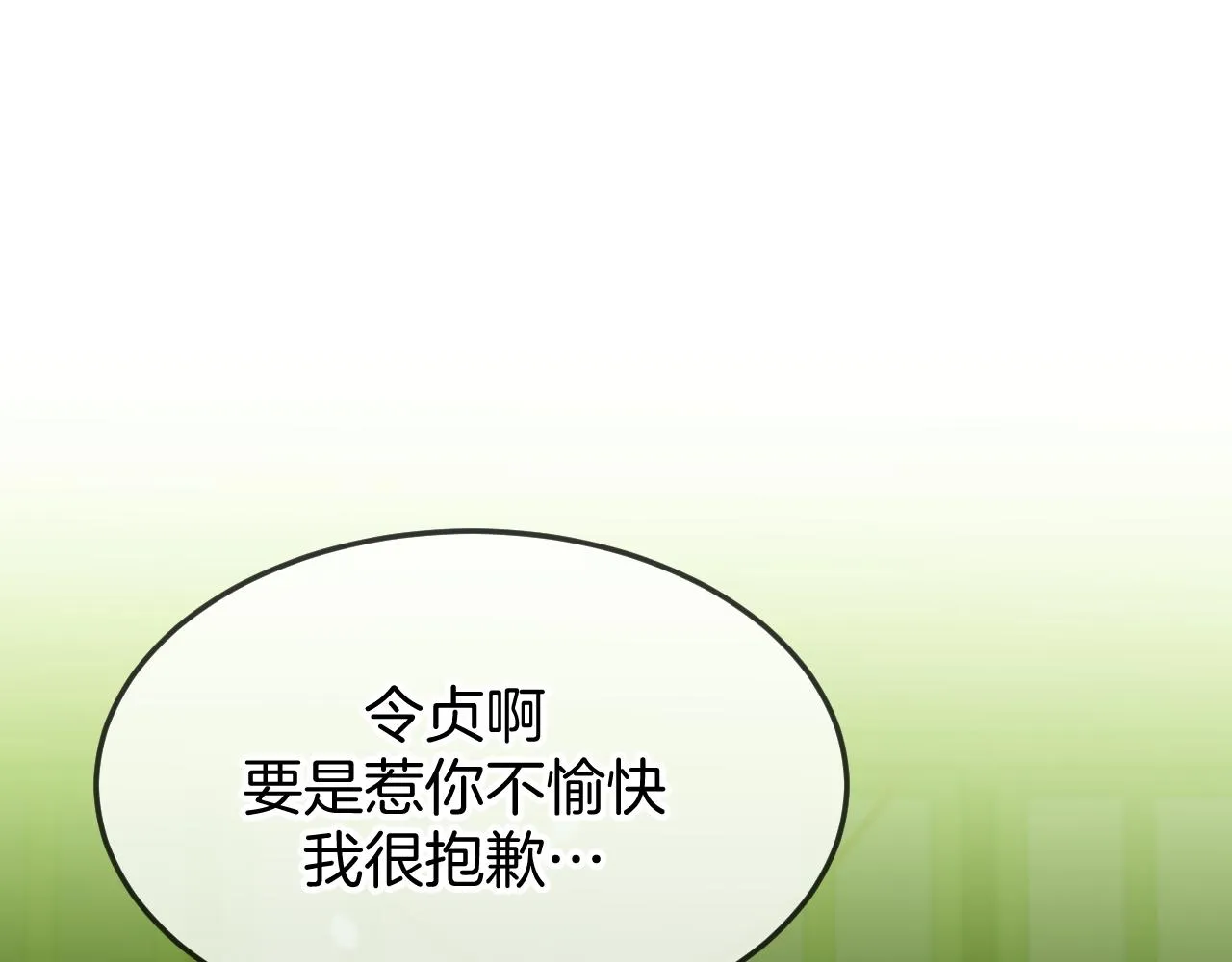 第104话 长老他的过去 第132页
