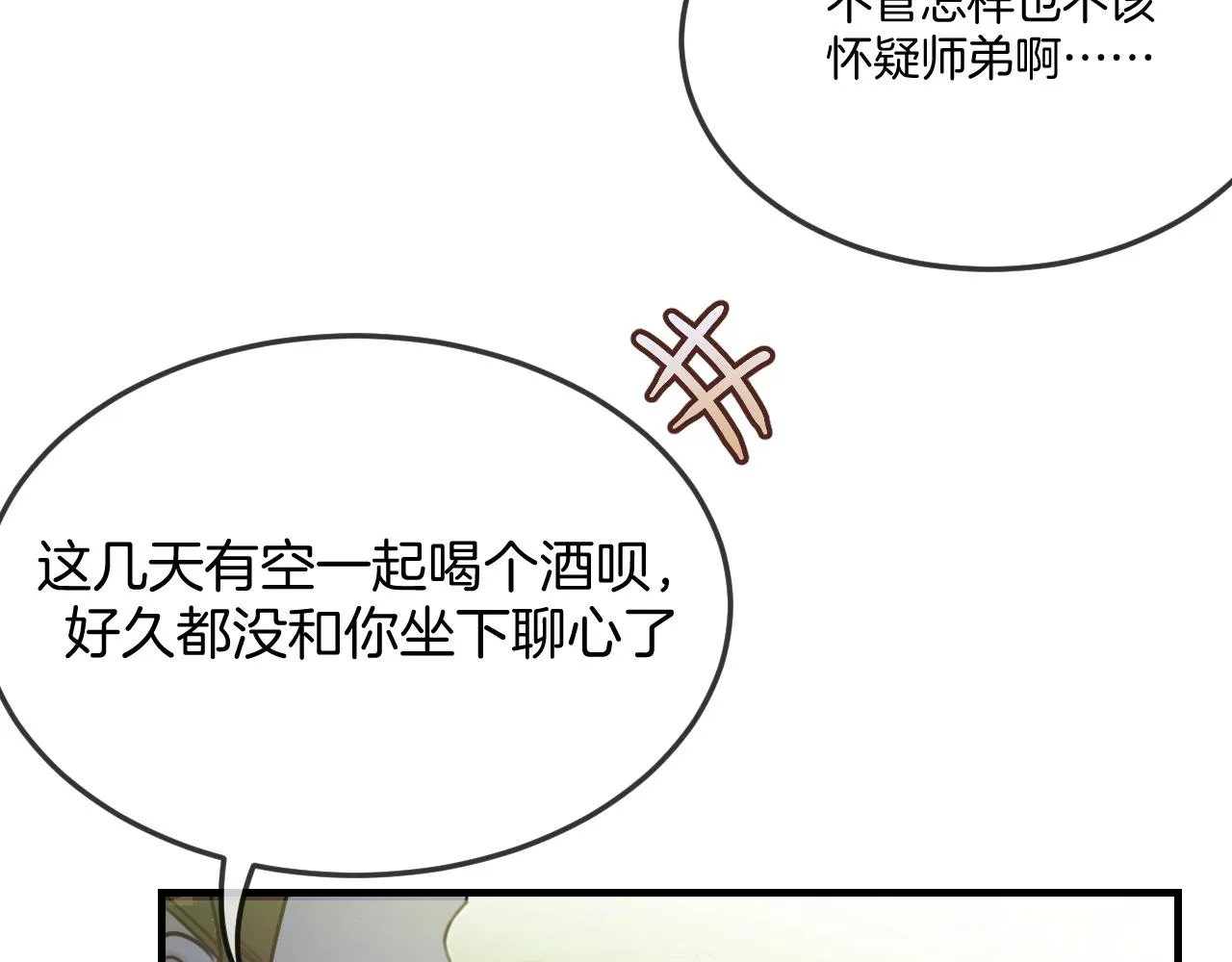 第104话 长老他的过去 第143页