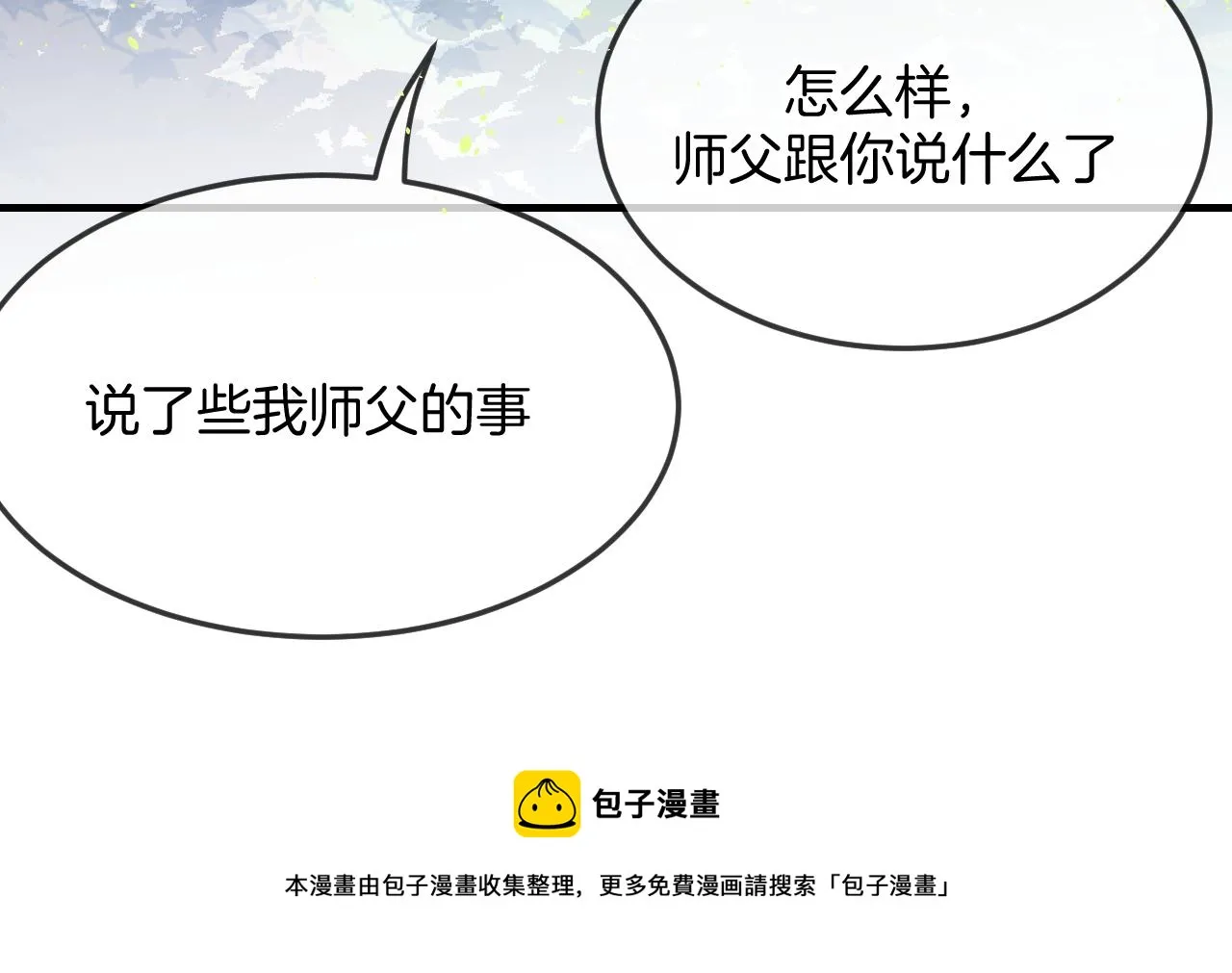 第104话 长老他的过去 第148页
