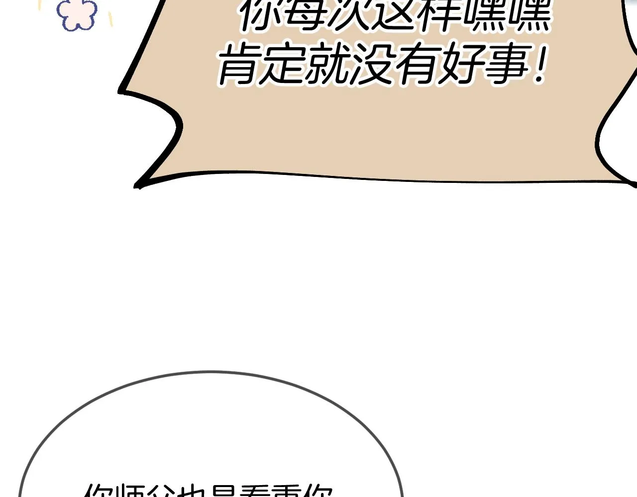第104话 长老他的过去 第154页