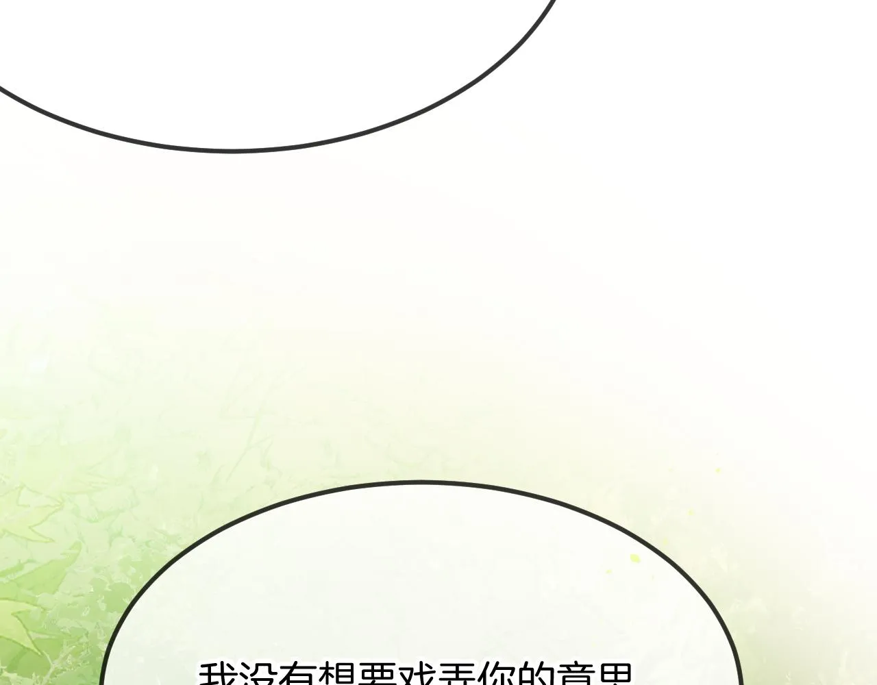 第105话 师父凑得好近 第24页