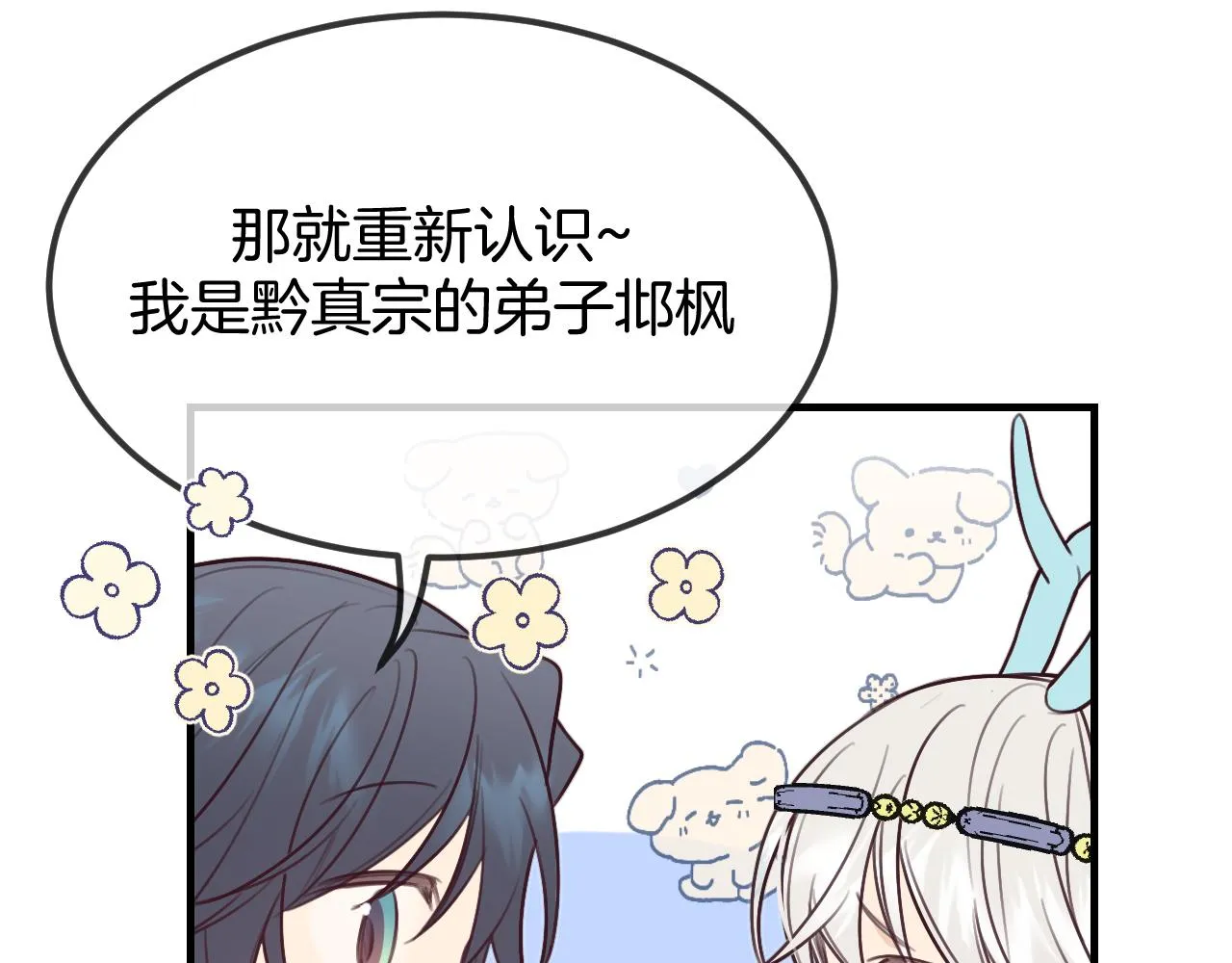 第105话 师父凑得好近 第43页