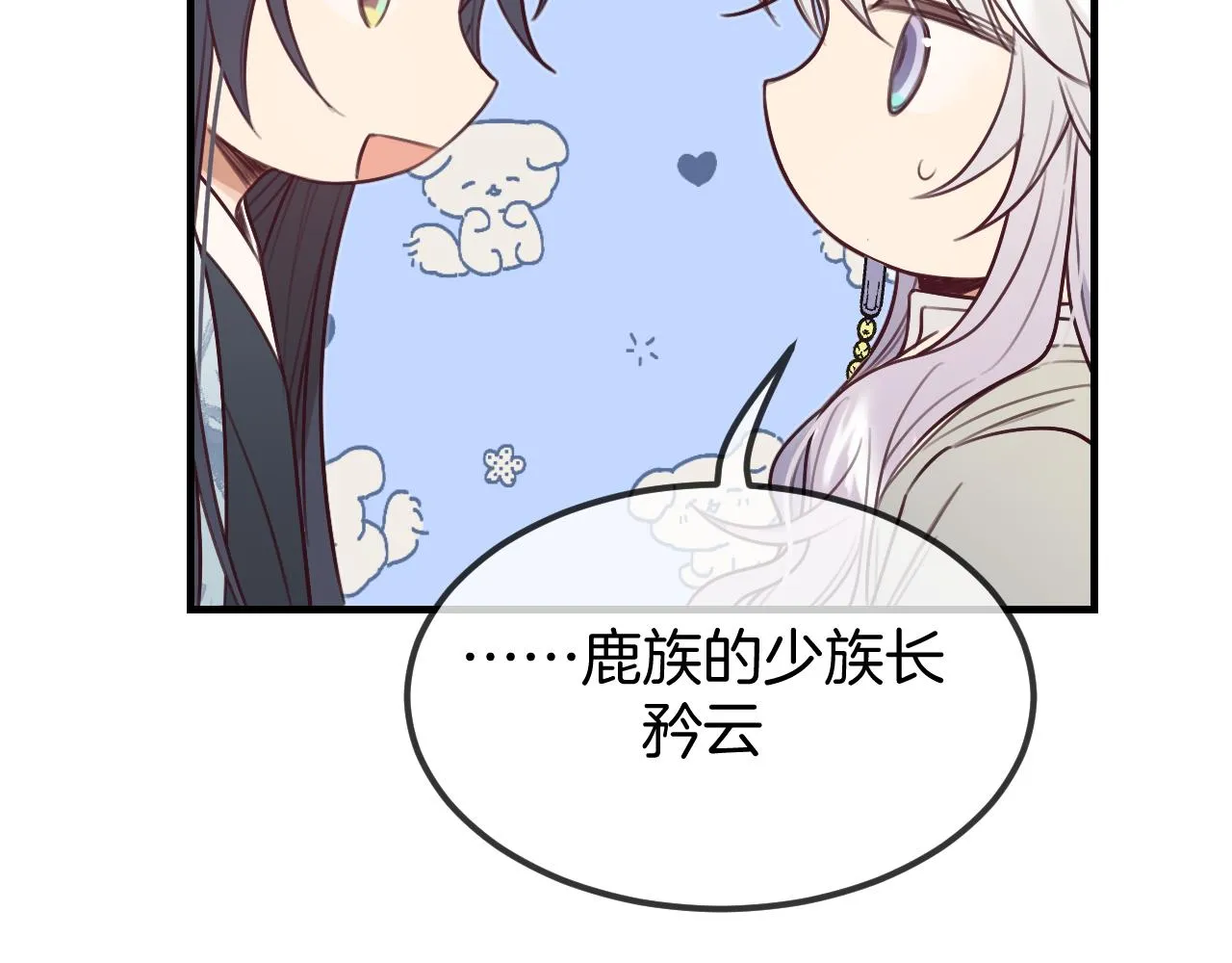 第105话 师父凑得好近 第44页