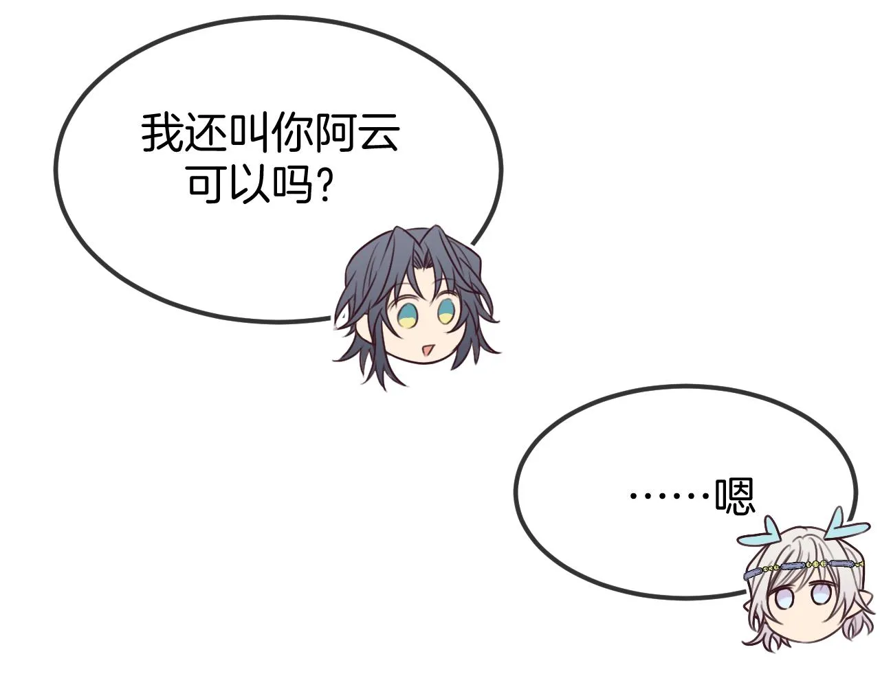 第105话 师父凑得好近 第45页