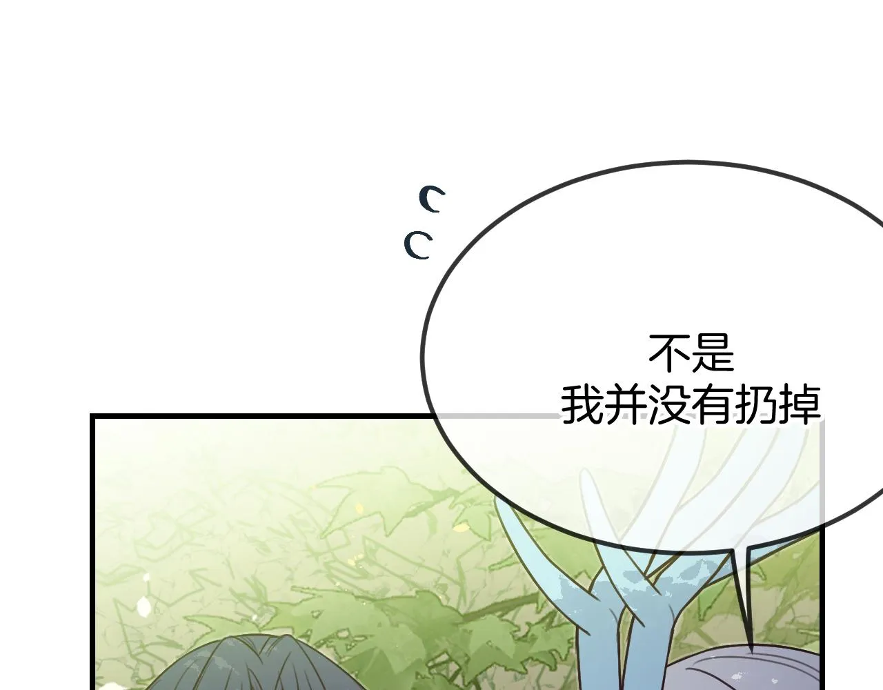第105话 师父凑得好近 第52页