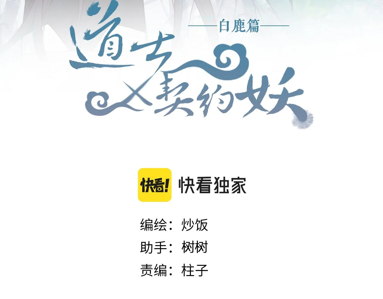 第105话 师父凑得好近 第79页
