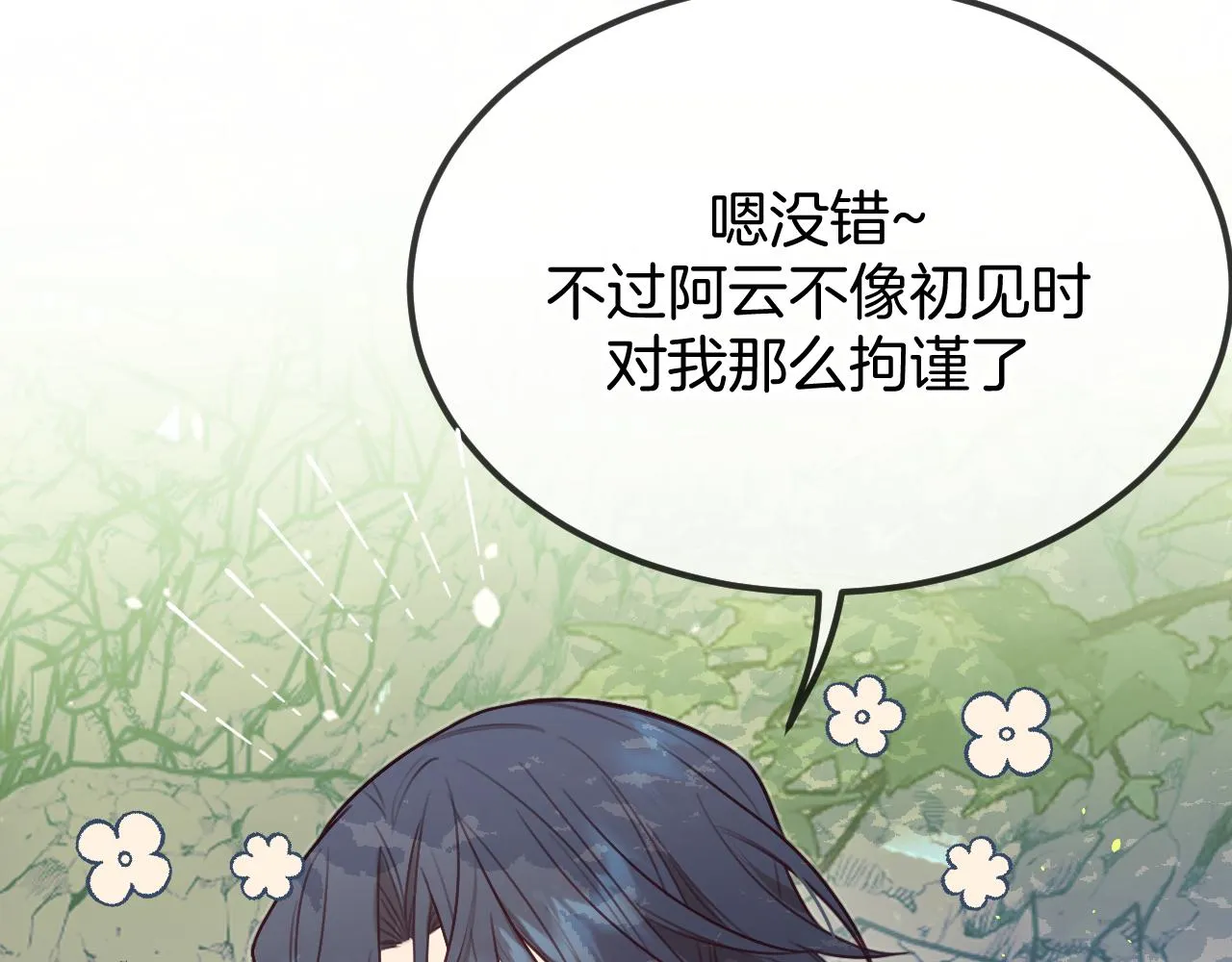 第105话 师父凑得好近 第88页