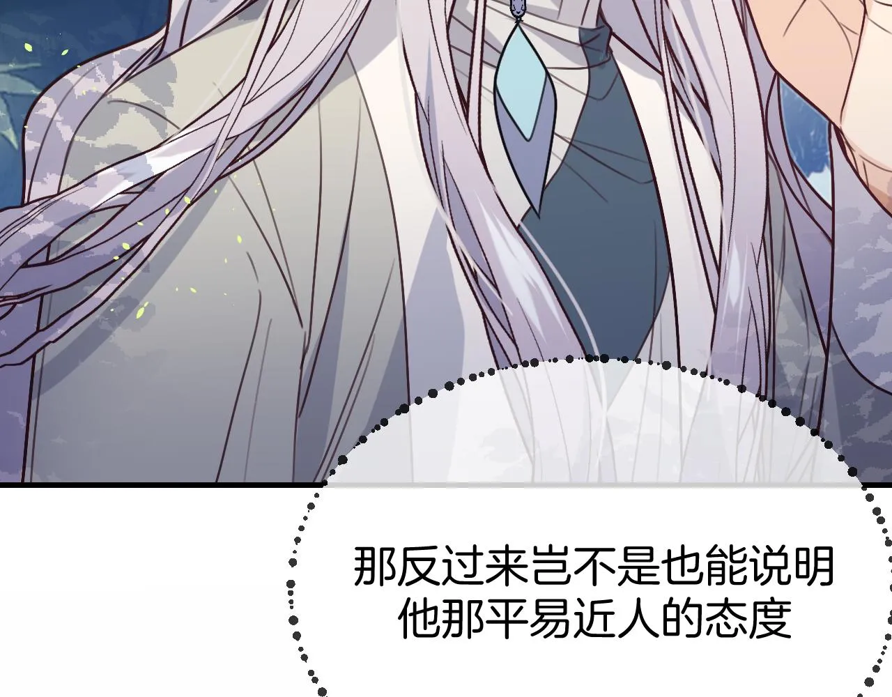 第105话 师父凑得好近 第108页