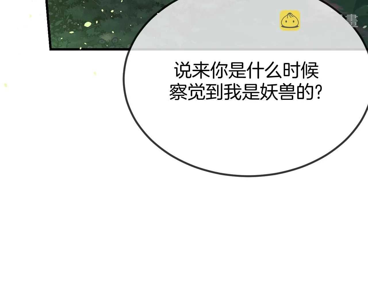第105话 师父凑得好近 第114页