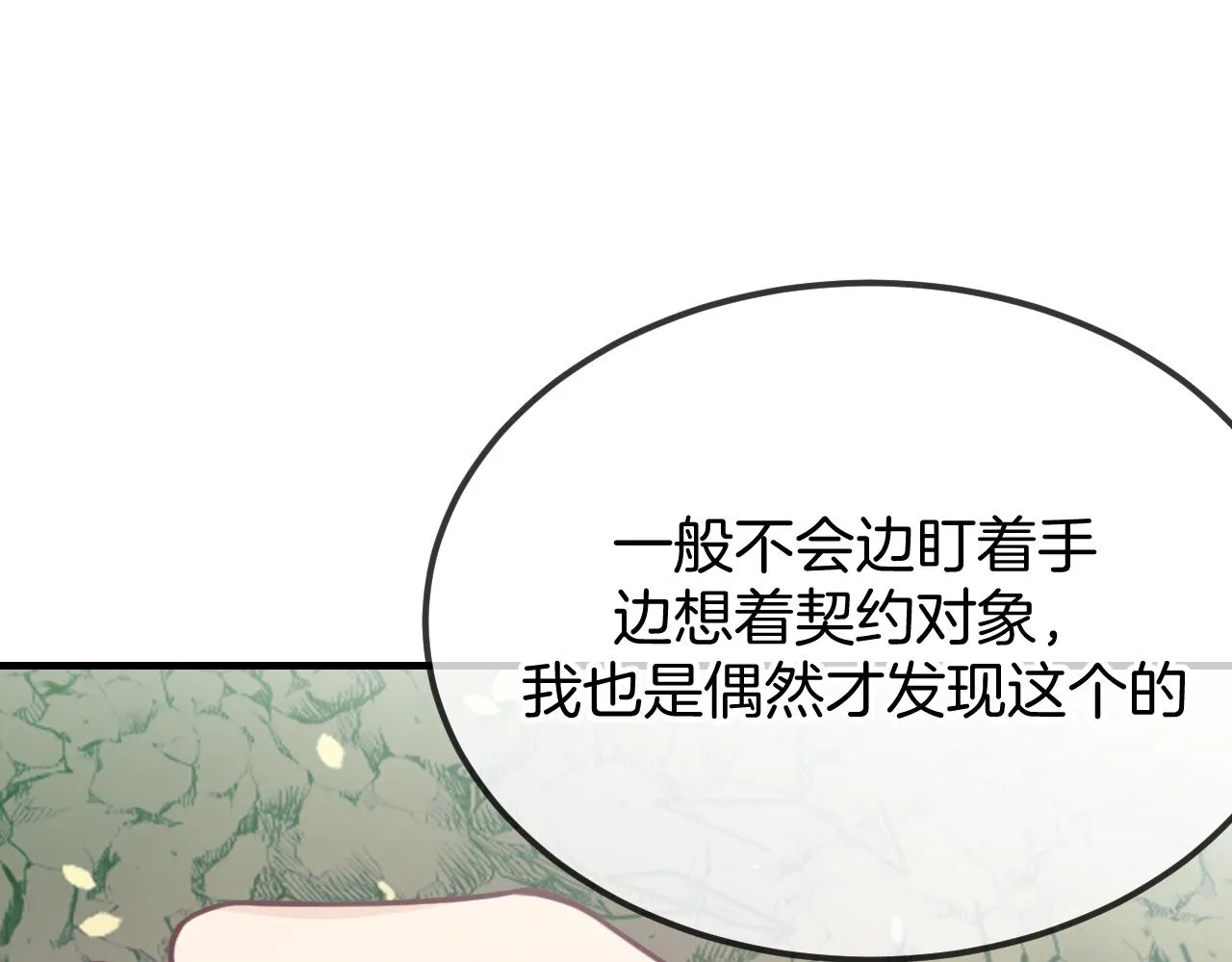 第105话 师父凑得好近 第128页