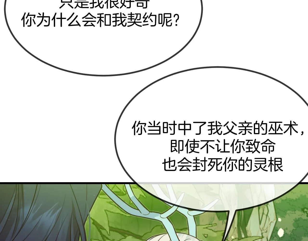 第105话 师父凑得好近 第141页