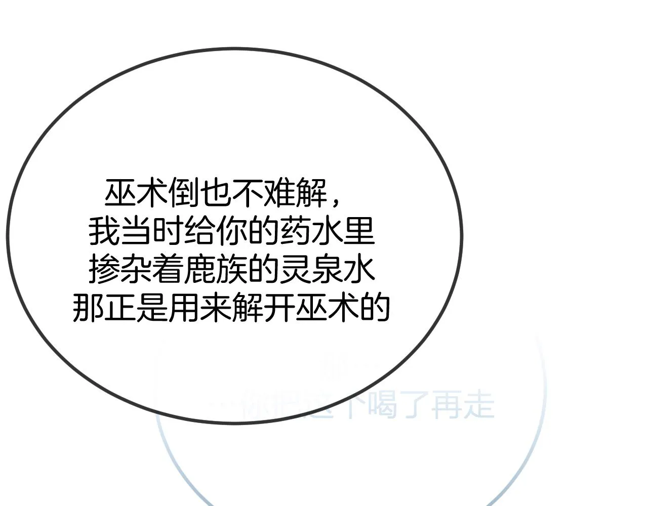 第105话 师父凑得好近 第144页