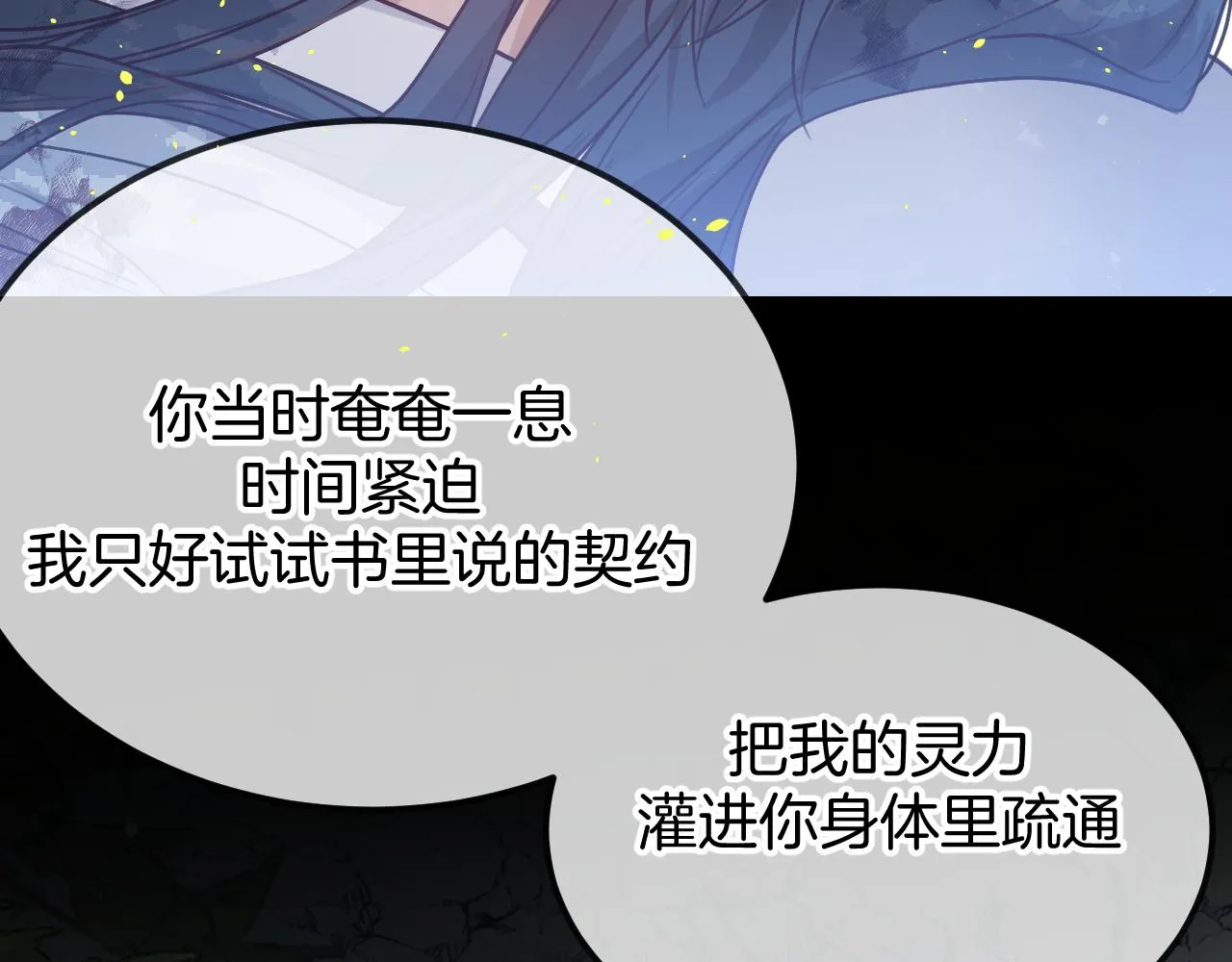 第105话 师父凑得好近 第154页