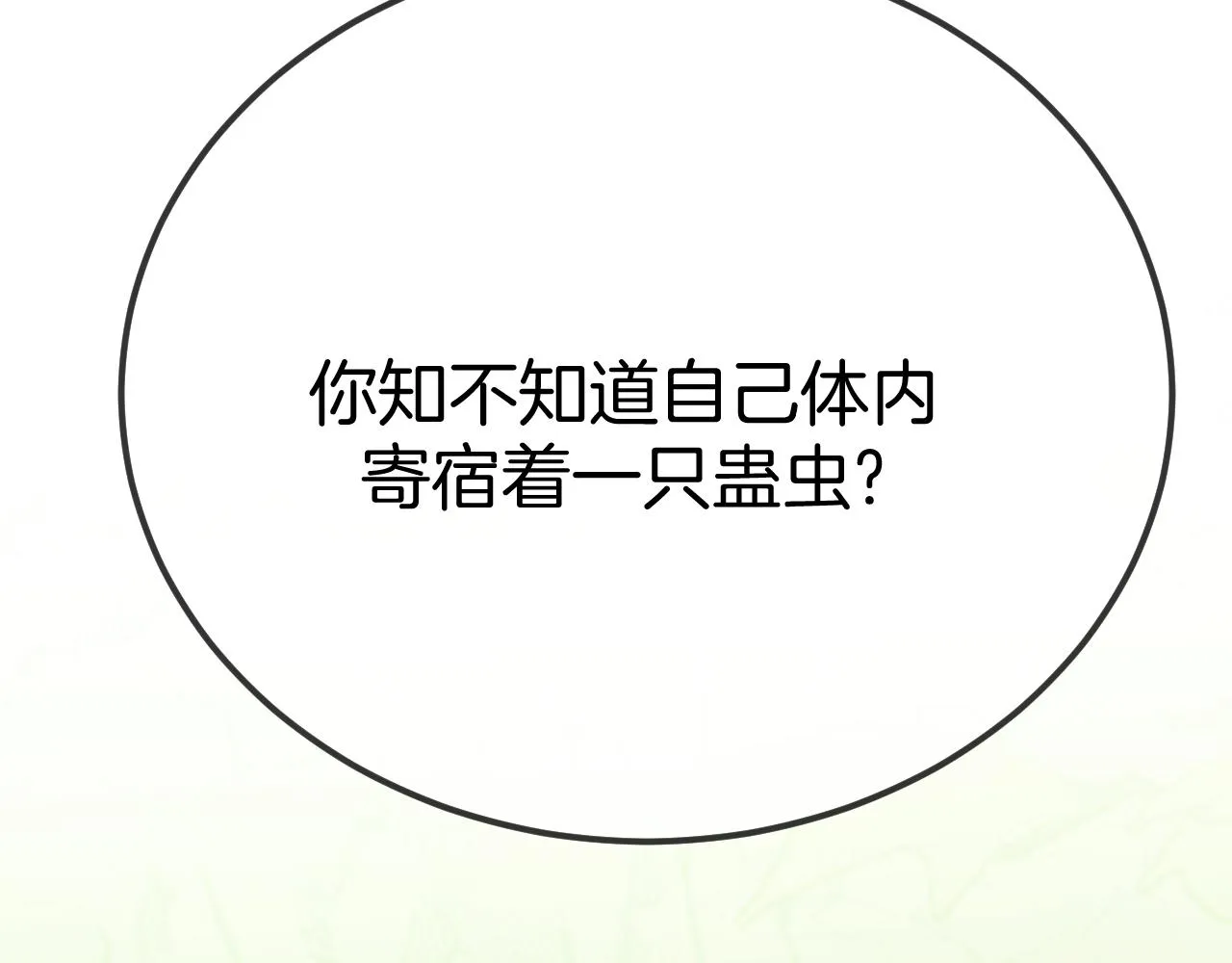 第105话 师父凑得好近 第161页