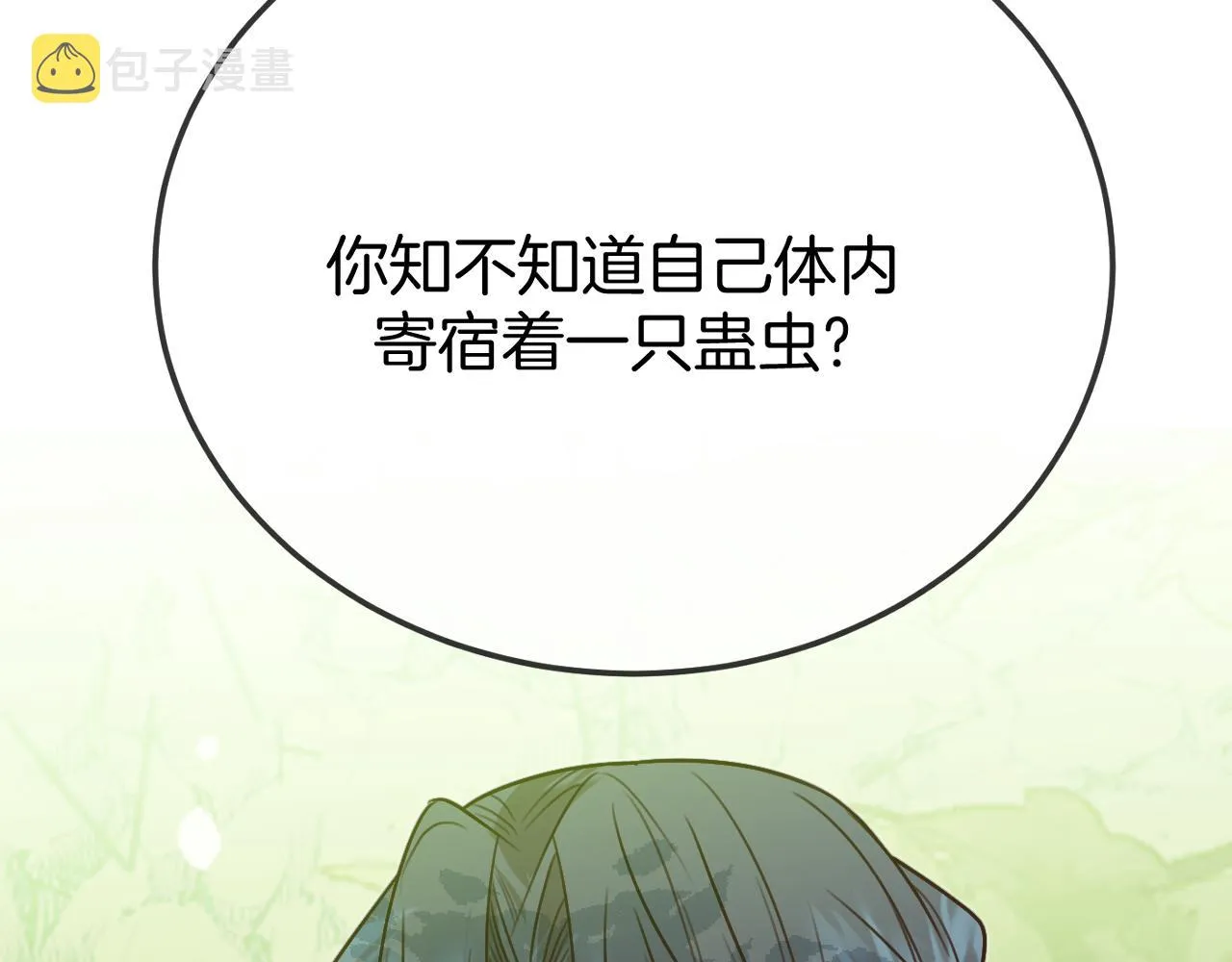 第106话 白鹿遇到了狼 第3页