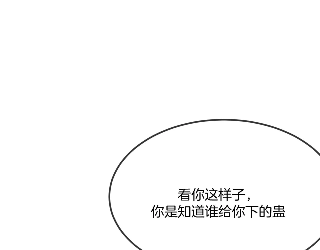 第106话 白鹿遇到了狼 第8页