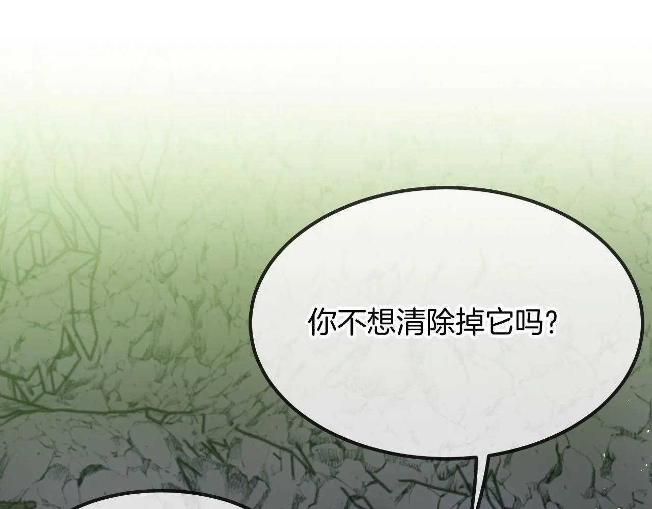 第106话 白鹿遇到了狼 第11页