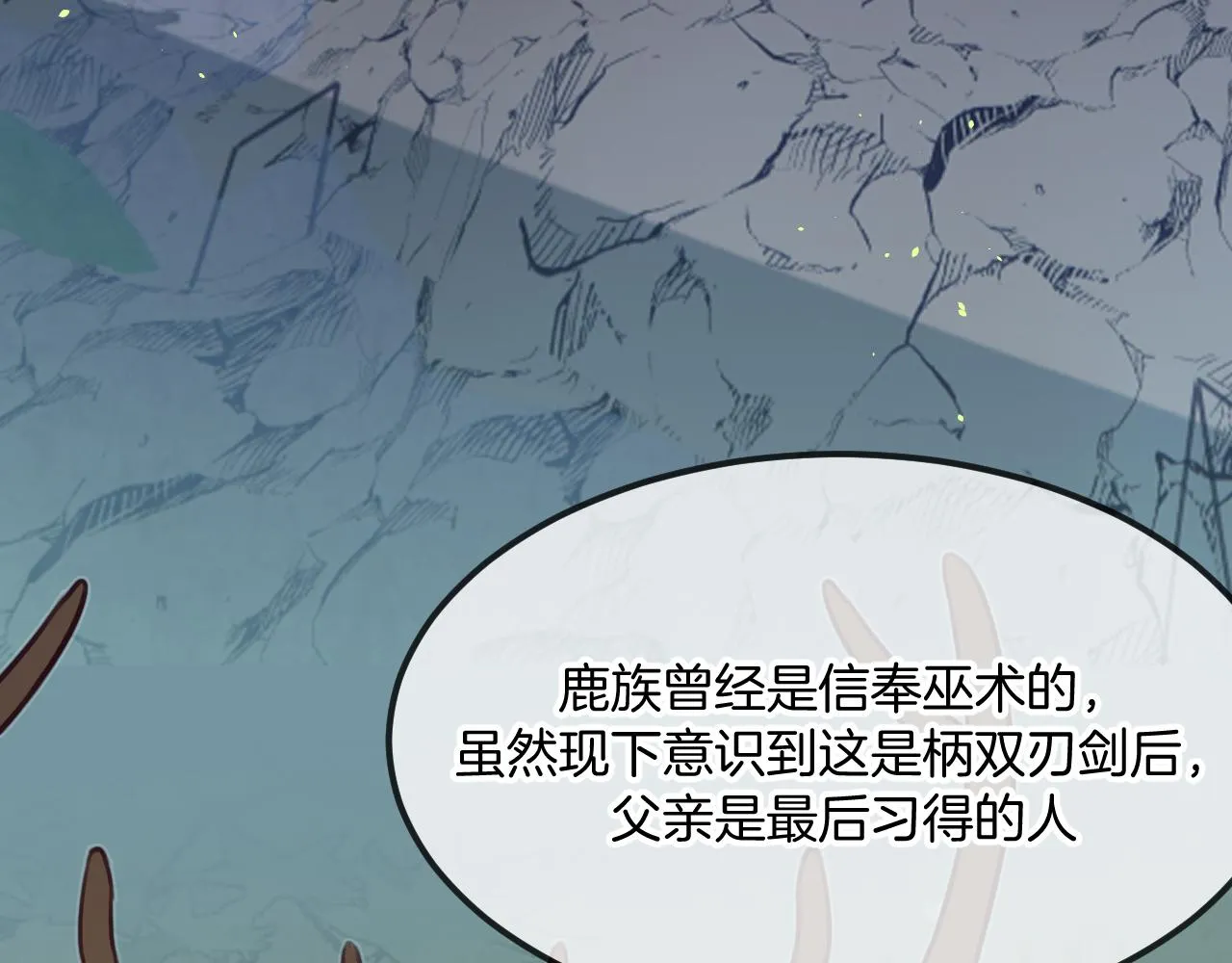 第106话 白鹿遇到了狼 第13页