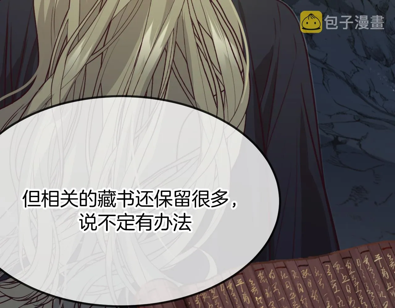 第106话 白鹿遇到了狼 第15页