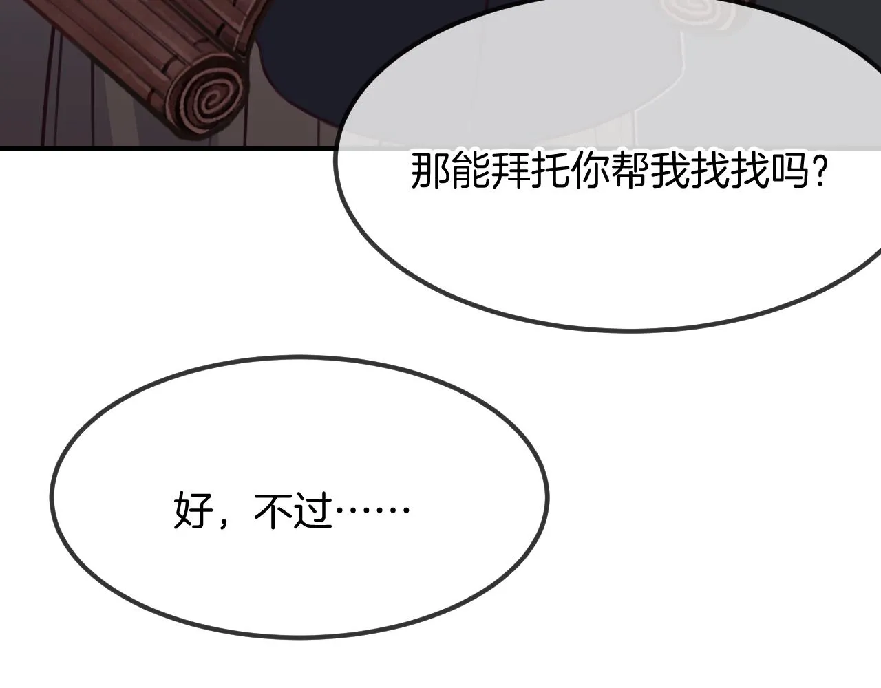 第106话 白鹿遇到了狼 第17页