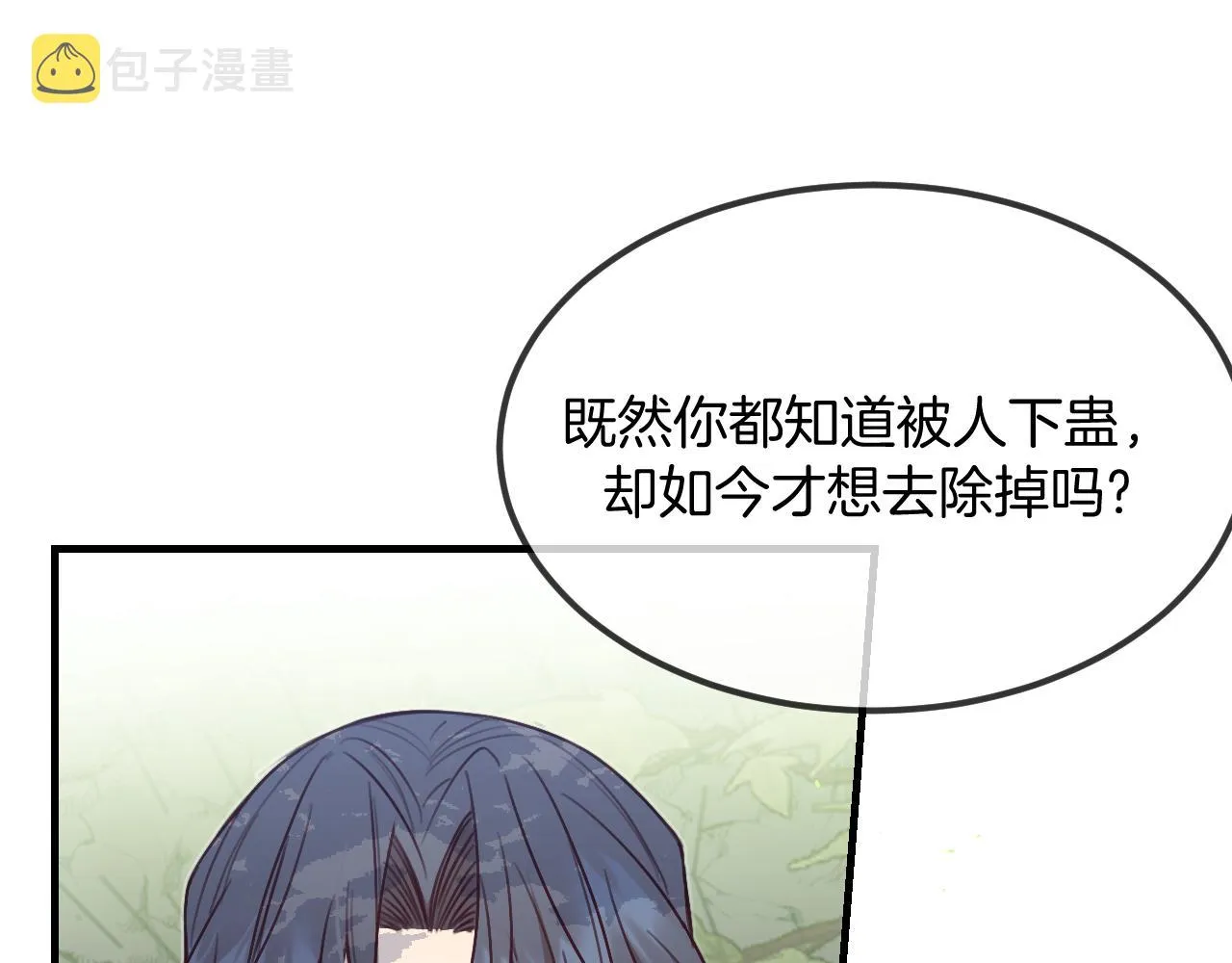 第106话 白鹿遇到了狼 第19页