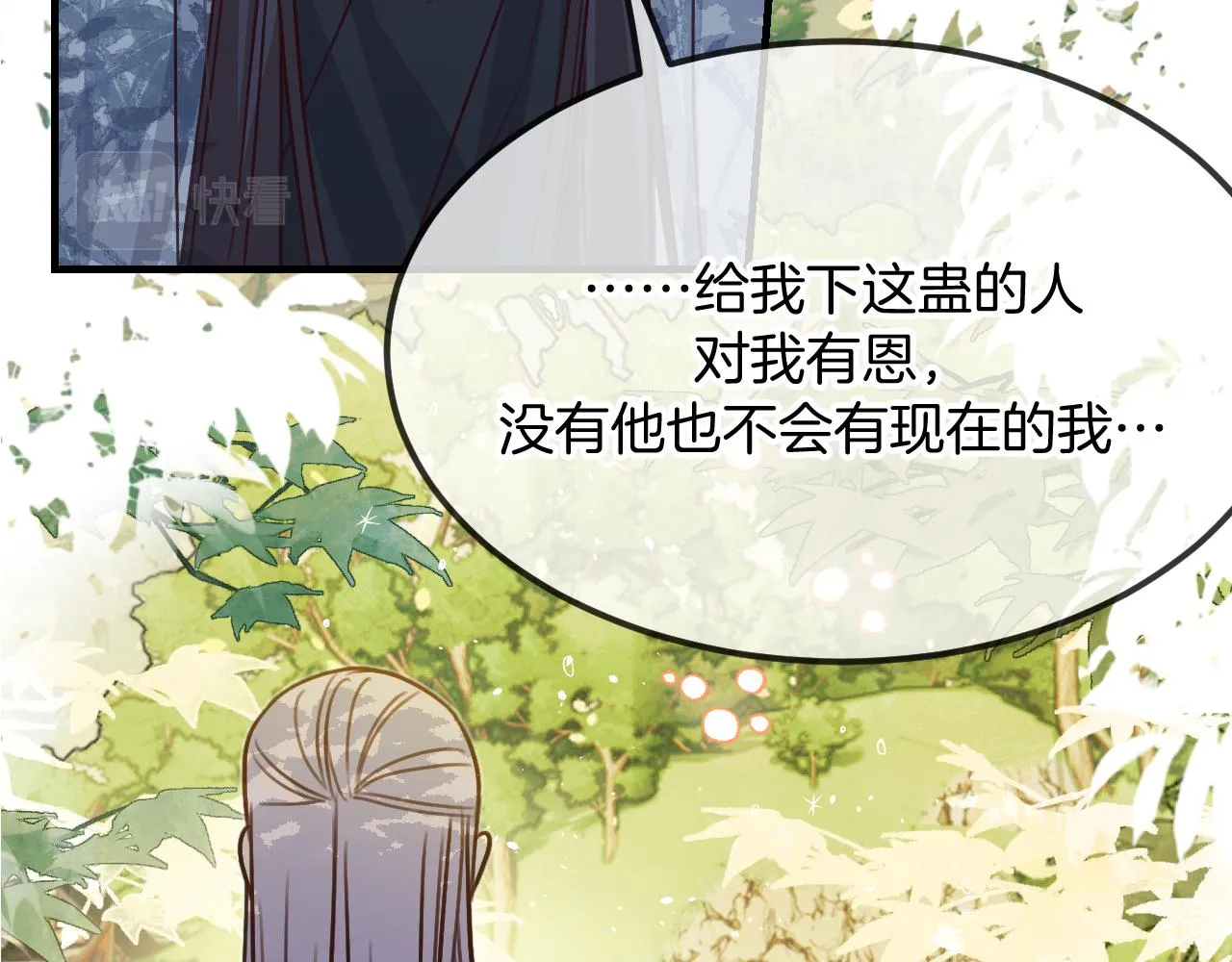 第106话 白鹿遇到了狼 第21页
