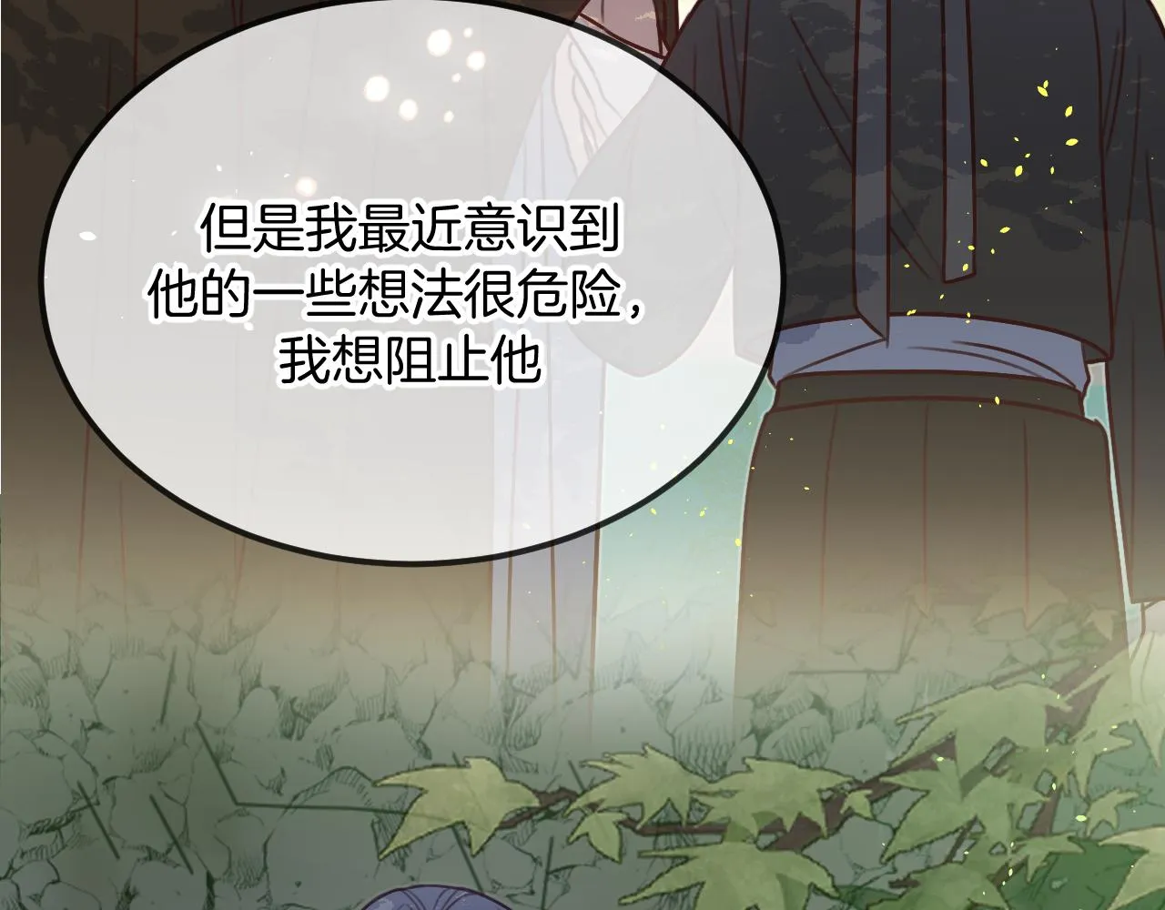 第106话 白鹿遇到了狼 第23页