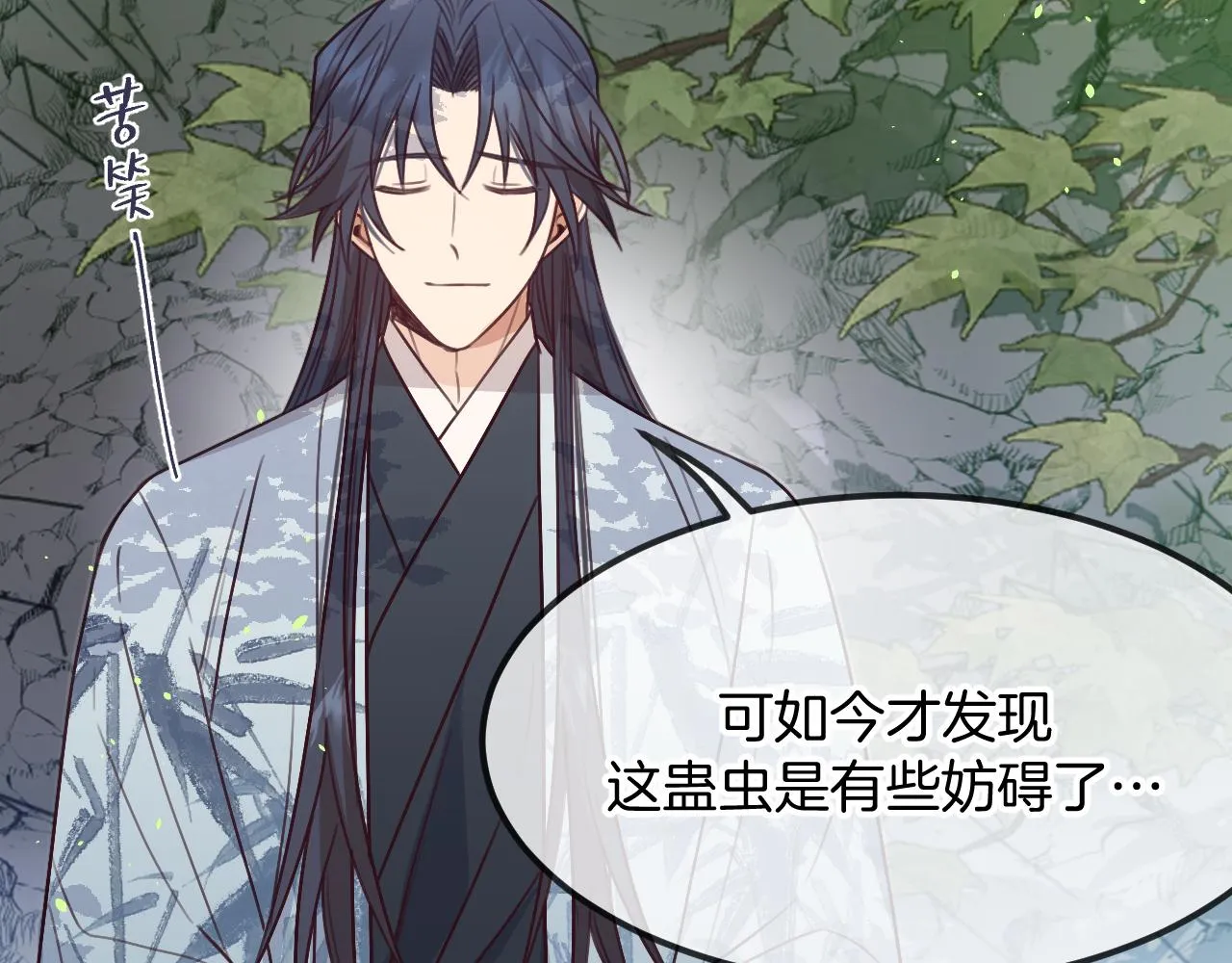 第106话 白鹿遇到了狼 第24页