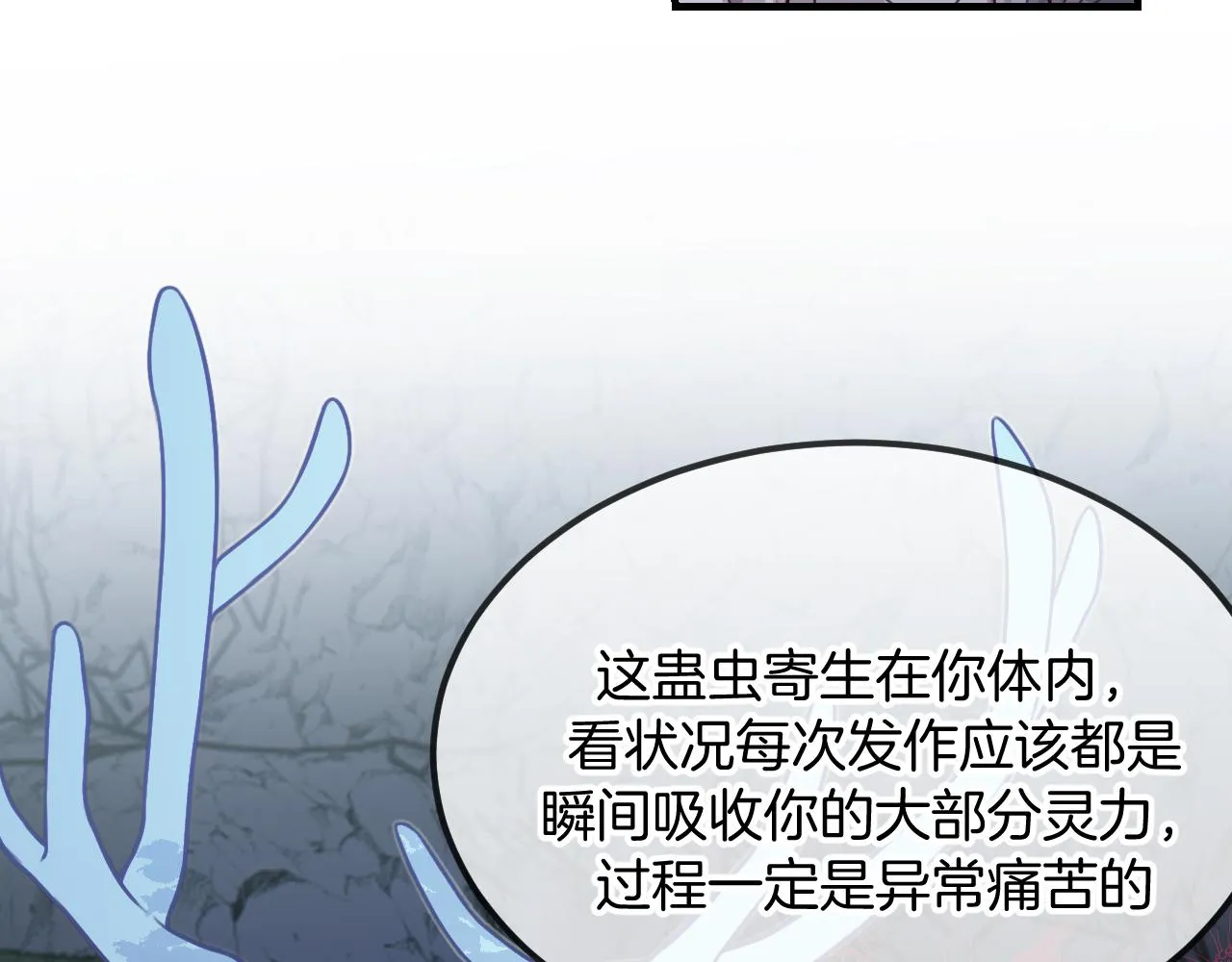 第106话 白鹿遇到了狼 第27页