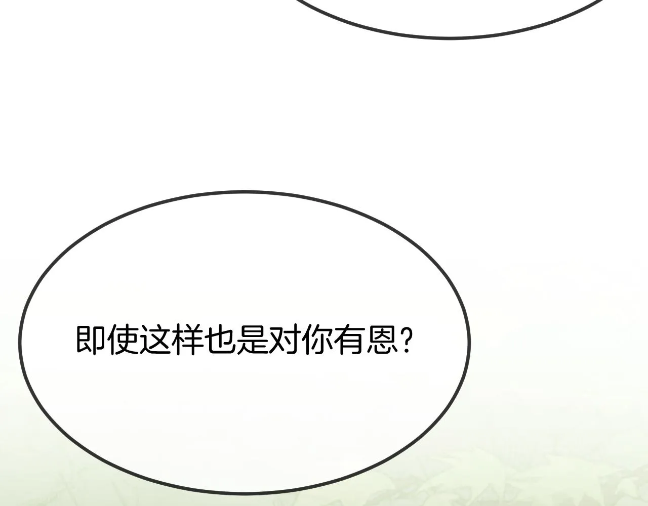 第106话 白鹿遇到了狼 第30页