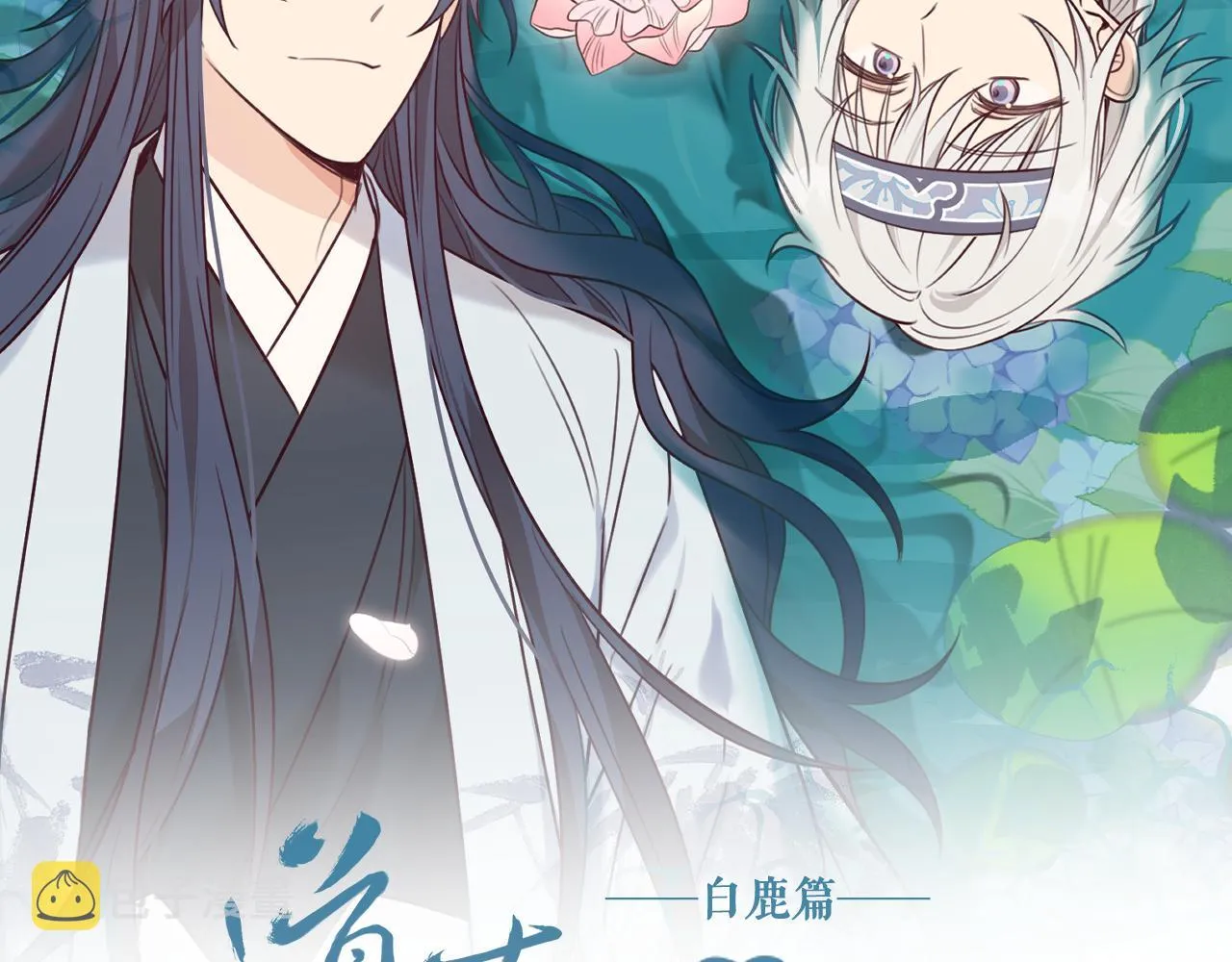 第106话 白鹿遇到了狼 第42页