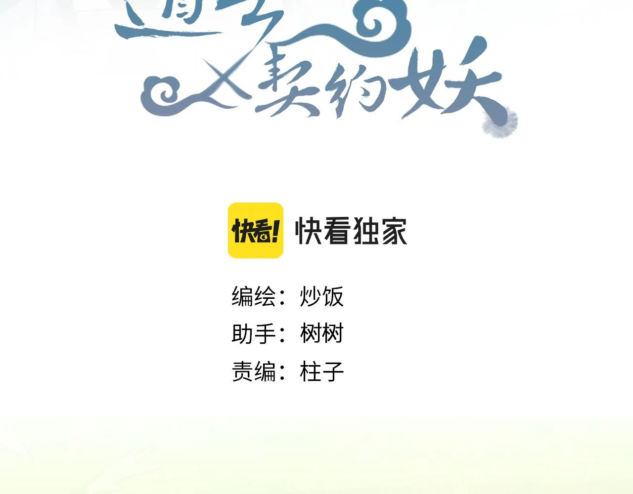 第106话 白鹿遇到了狼 第43页