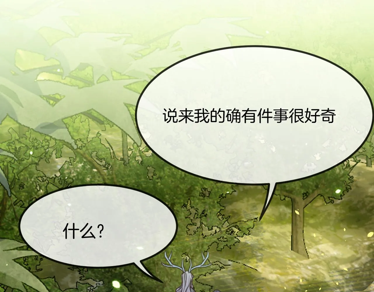第106话 白鹿遇到了狼 第44页