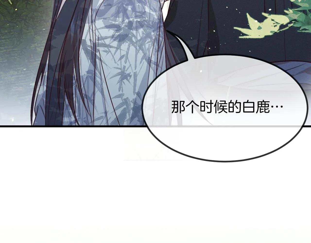 第106话 白鹿遇到了狼 第47页