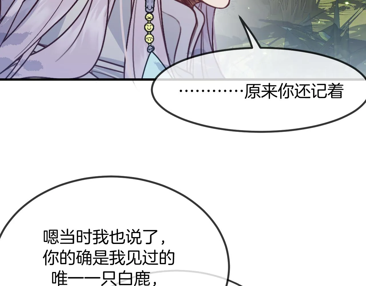 第106话 白鹿遇到了狼 第51页
