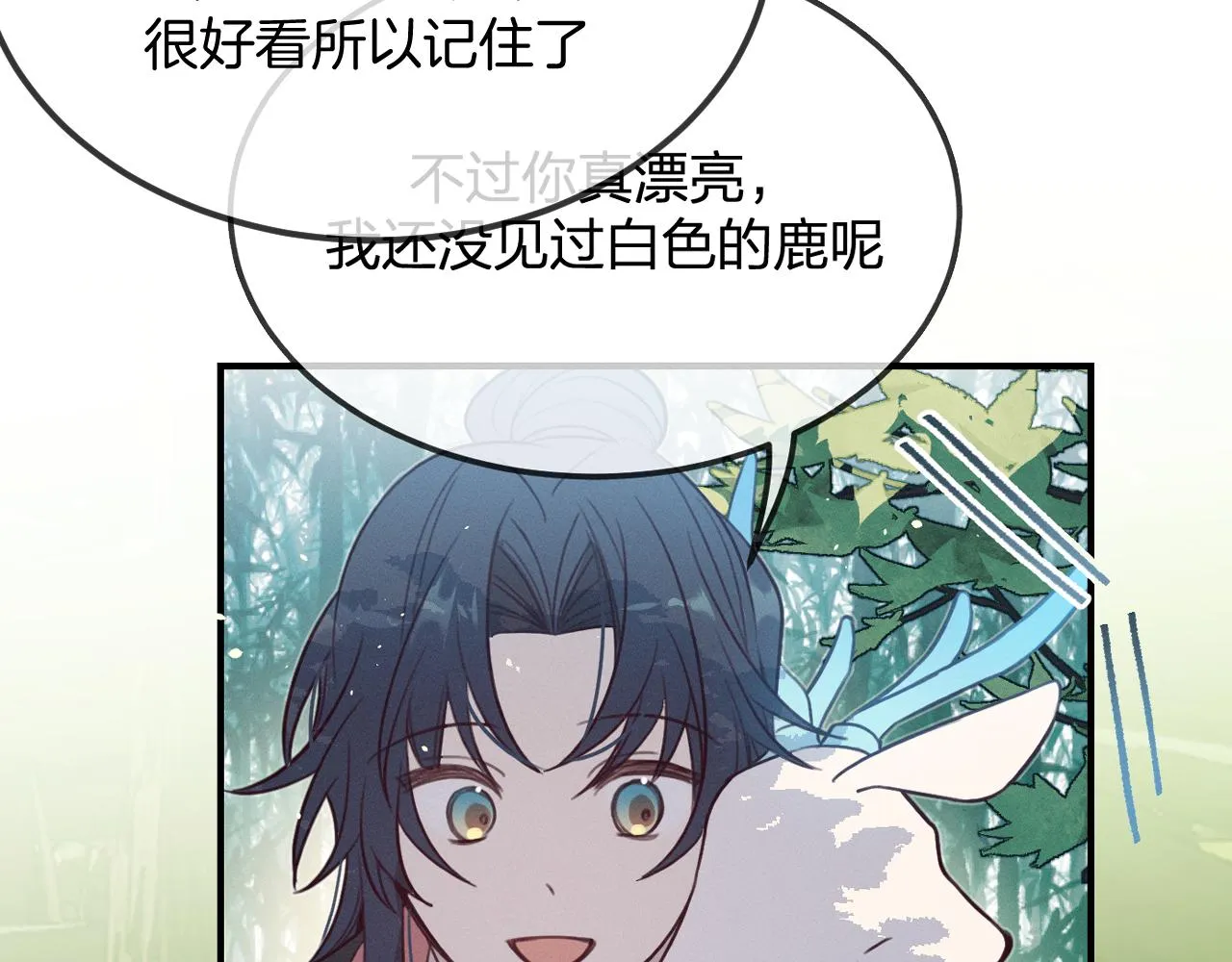 第106话 白鹿遇到了狼 第52页