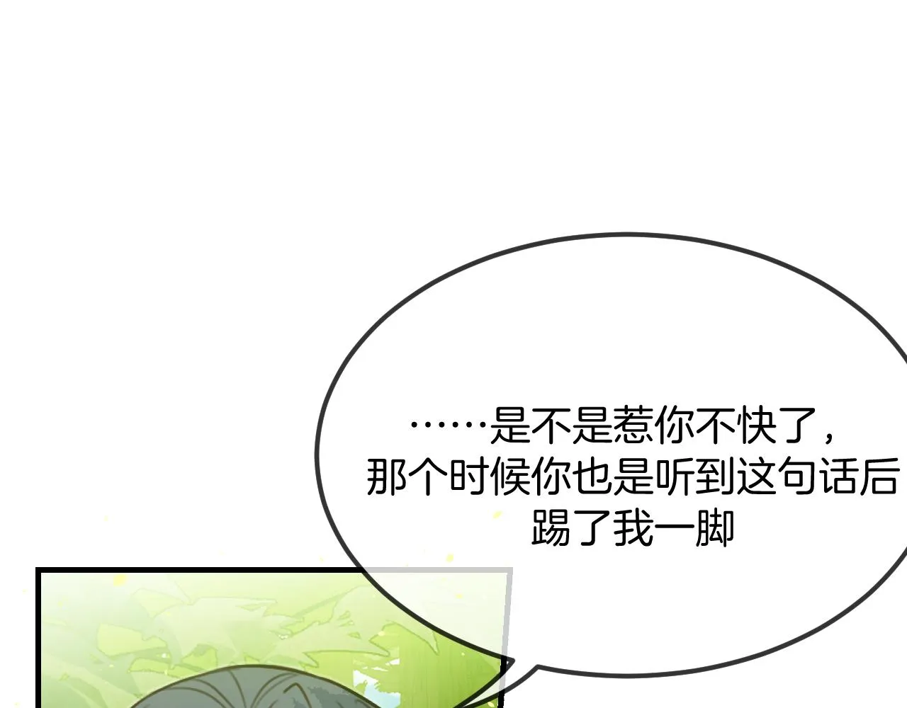 第106话 白鹿遇到了狼 第55页