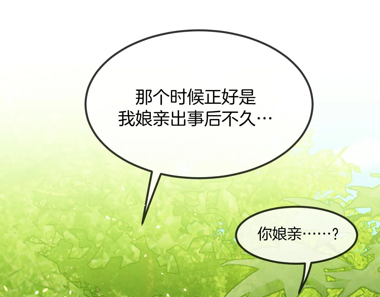 第106话 白鹿遇到了狼 第59页