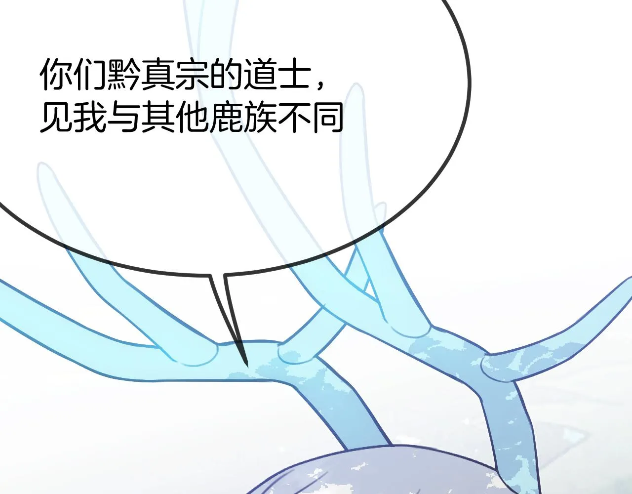 第106话 白鹿遇到了狼 第62页
